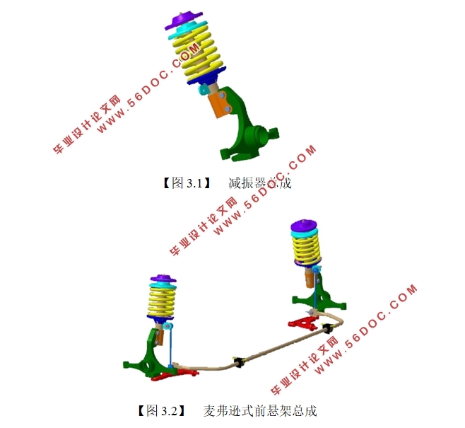 新能源汽车的悬架设计(含CAD图,CATIA三维图)