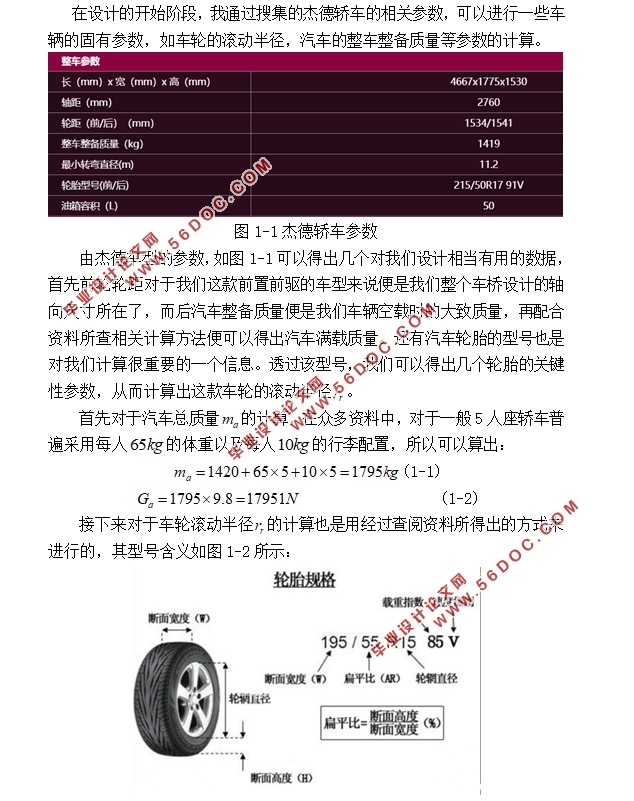 杰德轿车驱动桥设计(含CAD零件装配图,CATIA三维图)