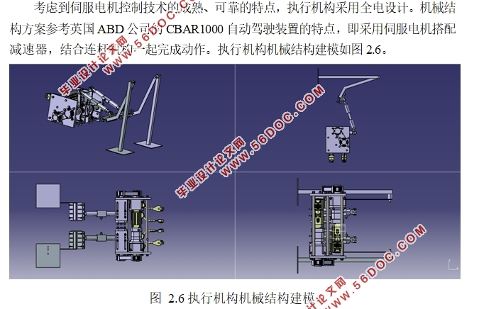 自动驾驶通用执行机构控制系统设计(含CAD零件装配图,CATIA三维图)