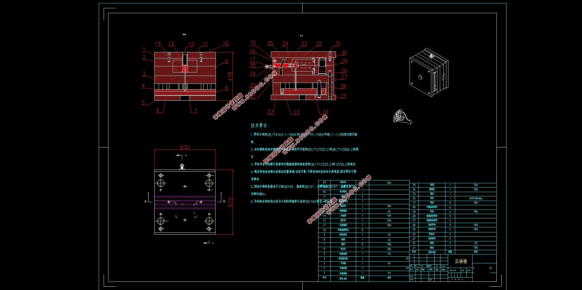 发动机悬挂支架压铸成形工艺分析及模具设计(含CAD图,SolidWorks三维图)