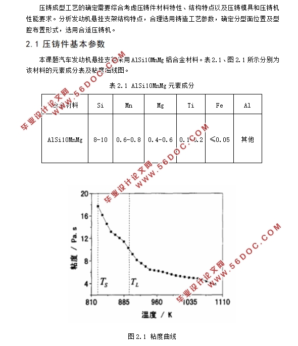 发动机悬挂支架压铸成形工艺分析及模具设计(含CAD图,SolidWorks三维图)