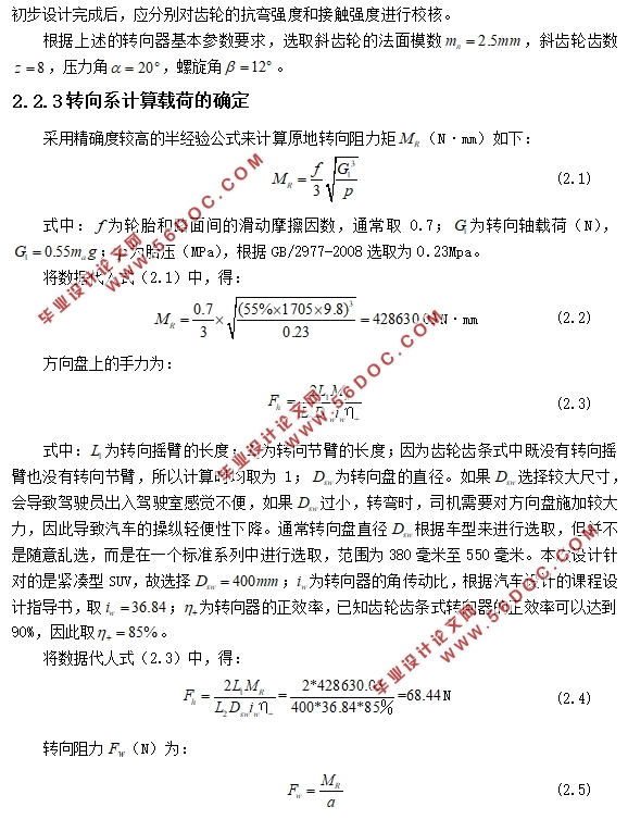 紧凑型SUV转向系统设计(含CAD零件装配图)