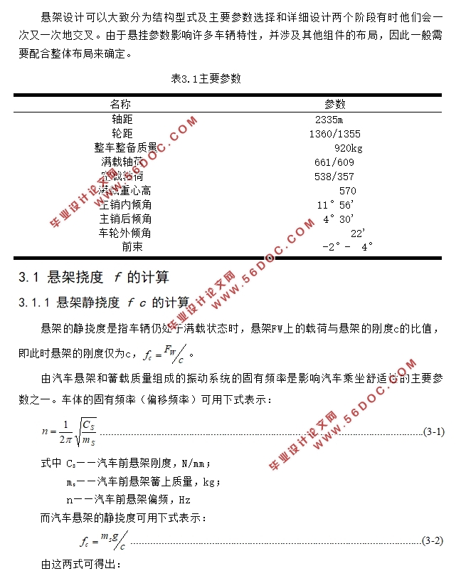 无人驾驶电动车悬架系统设计(含CAD零件装配图,CATIA三维图)