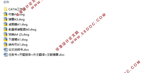 无人驾驶电动车悬架系统设计(含CAD零件装配图,CATIA三维图)