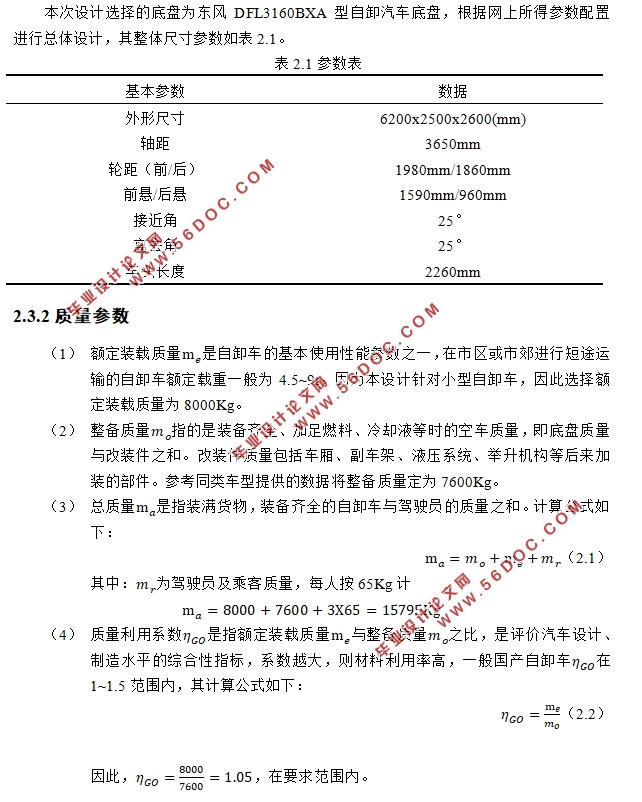 小型专用自卸汽车总体设计(含CAD零件装配图,CATIA三维图)
