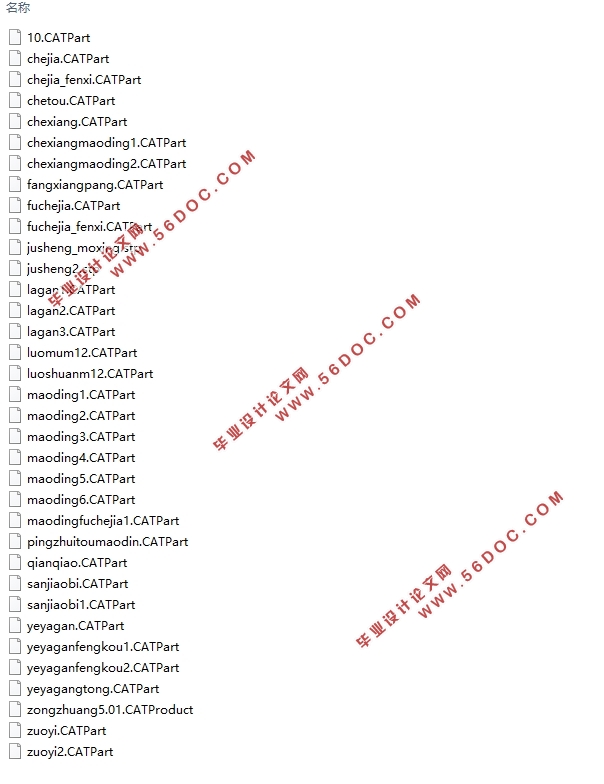 小型专用自卸汽车总体设计(含CAD零件装配图,CATIA三维图)