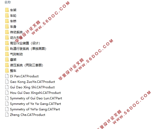 轻型路轨两用高空作业车总体布置与设计(英文版)(含CAD图,CATIA三维图)