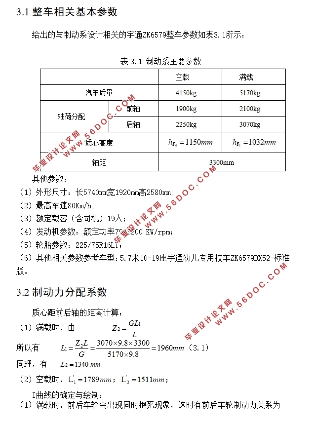 宇通ZK6579校车制动系设计(含CAD零件装配图,CATIA三维图)