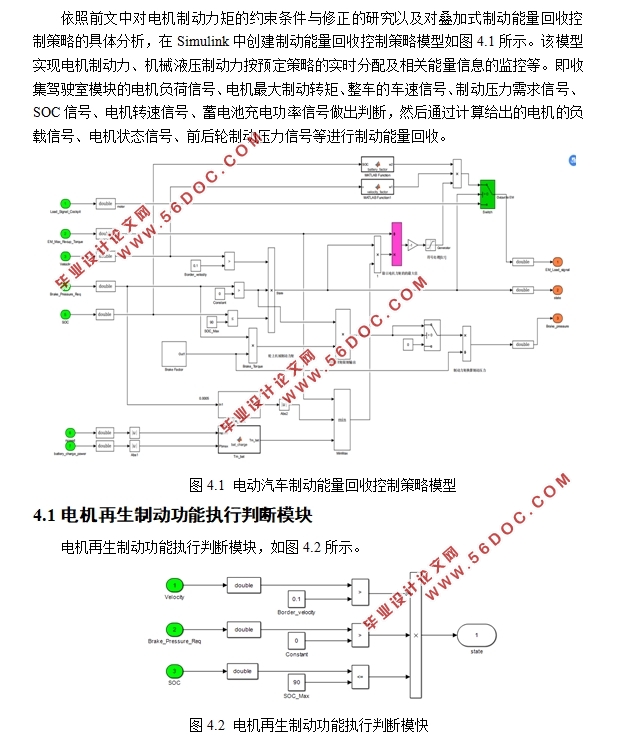 基于锂电池的电动汽车制动能量回收系统开发研究