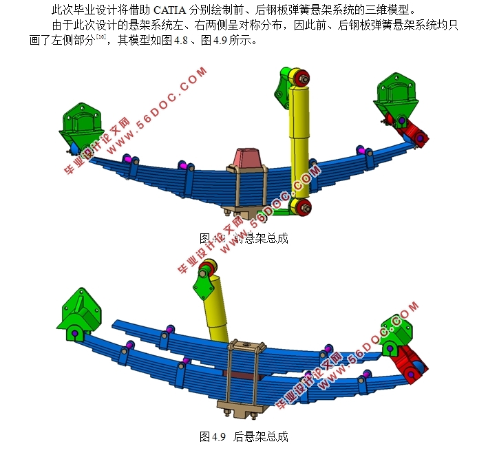 重型载货汽车悬架设计(含CAD零件装配图,CATIA三维图)