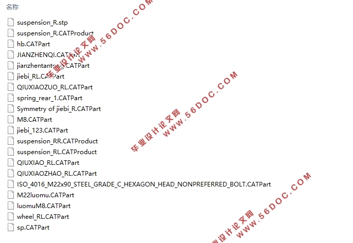 宝骏E200纯电动轿车悬架设计(含CAD零件图装配图,CATIA三维图)
