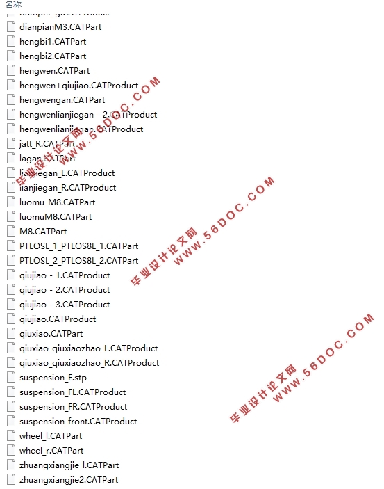 宝骏E200纯电动轿车悬架设计(含CAD零件图装配图,CATIA三维图)