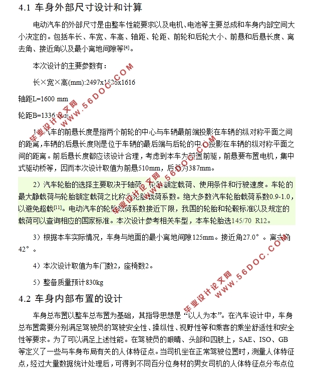 宝骏E200纯电动轿车总布置设计(含CAD零件图装配图)