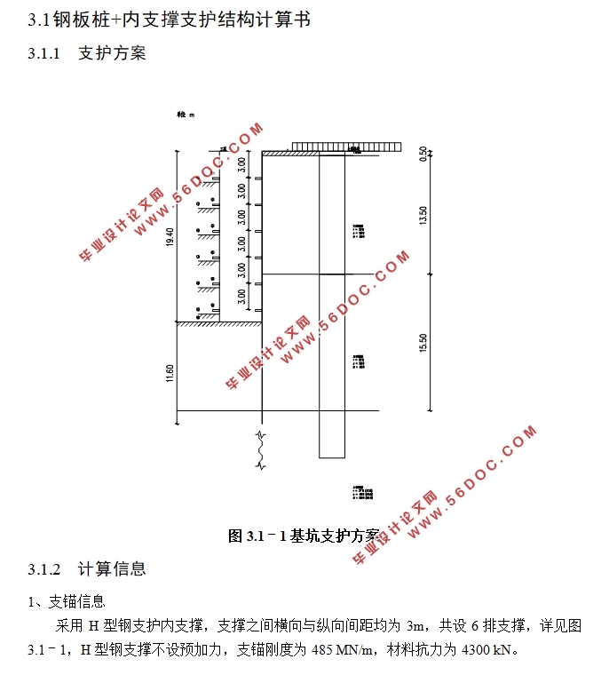 埃塞俄比亚保险大楼20m深基坑支护设计及邻近已有建筑基础变形控制(含CAD图)