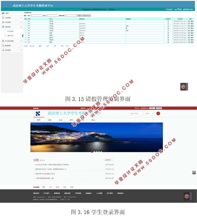 大学学生考勤管理平台的设计与实现(JSP,Servlet,MySQL)