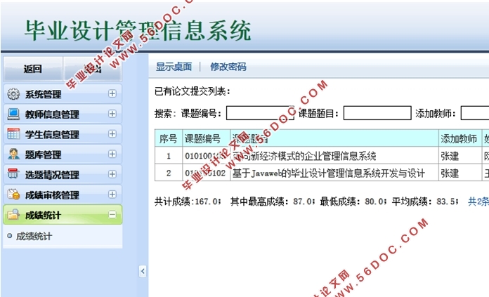 基于JavaWeb毕业设计管理信息系统的设计与实现(JSP,Servlet,MySQL)