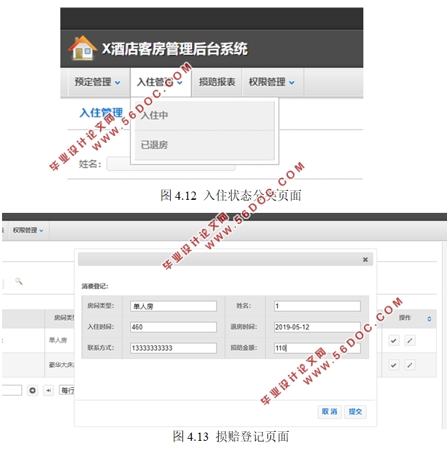 X酒店客房管理信息系统的设计(Eclipse,Java,MySQL)
