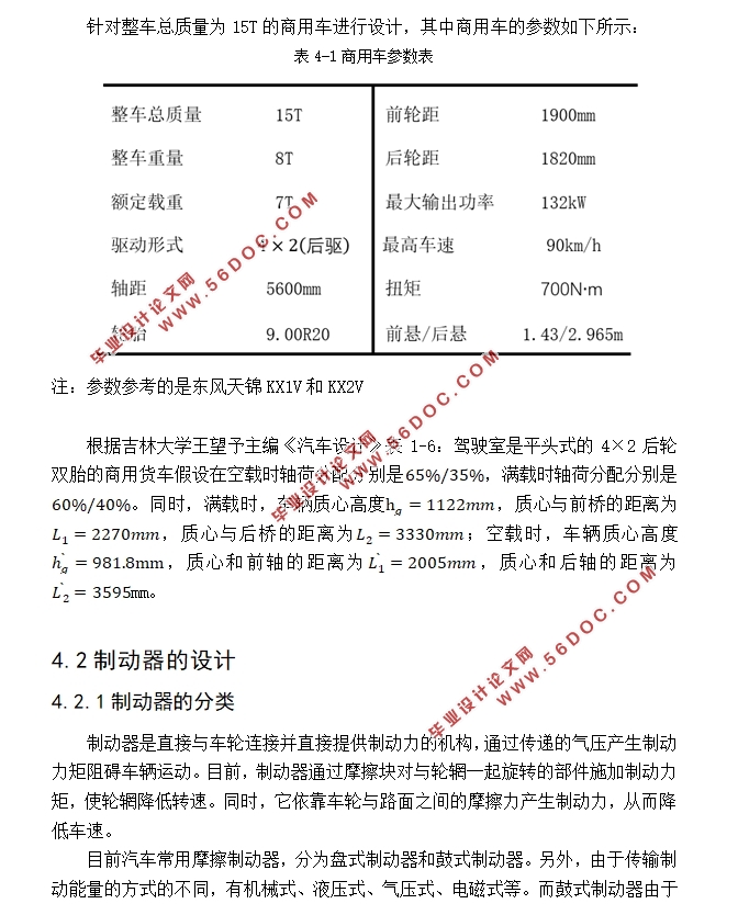 商用车电子制动系统(EBS)设计(含CAD零件图装配图)