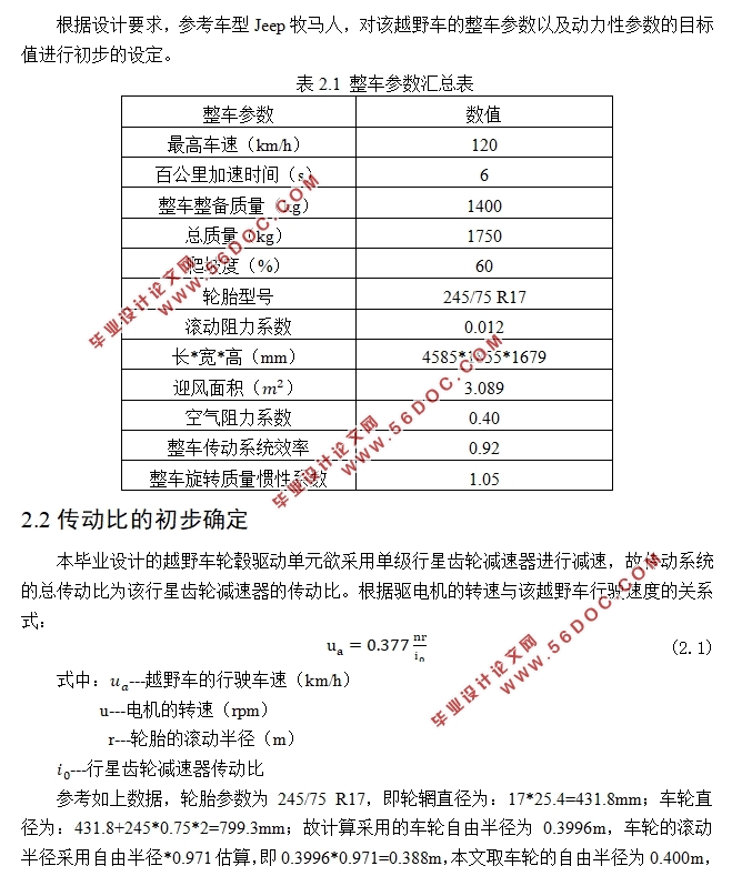 纯电动汽车分布式轮毂驱动单元结构设计(含CAD图,CATIA三维图)