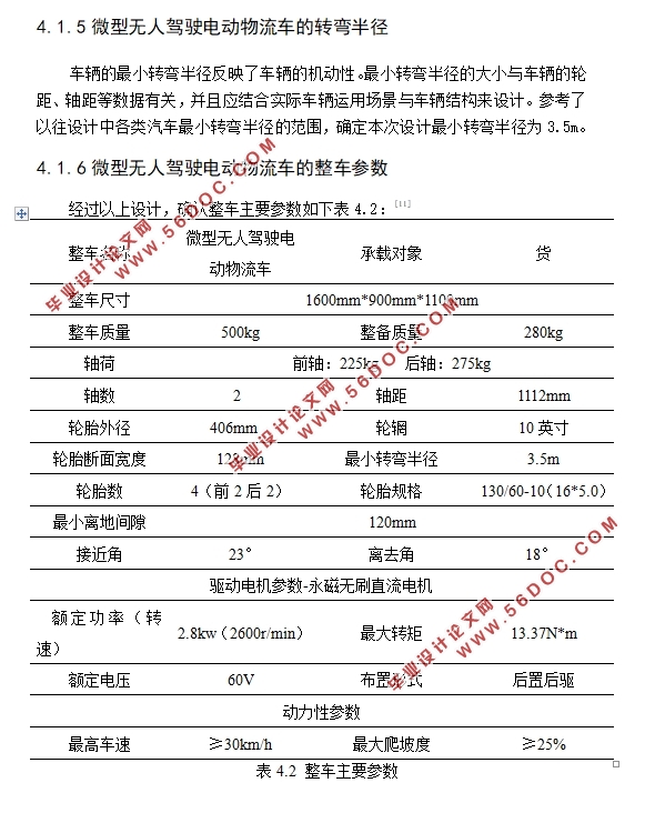 微型无人驾驶电动物流车总布置设计(含CAD图)