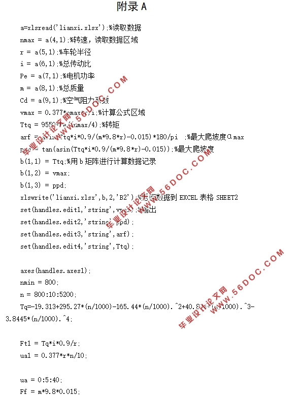 微型无人驾驶电动物流车总布置设计(含CAD图)