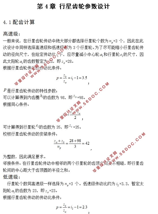 集成式电驱动桥双级行星齿轮减速器设计(含CAD图)