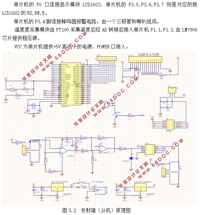 玻璃窑炉无线温度检测系统设计(含程序,原理图,仿真)