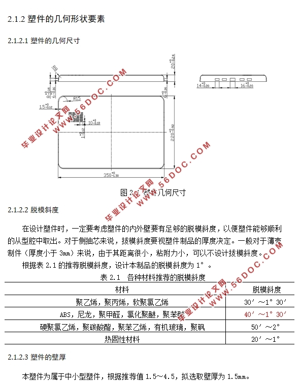 笔记本电脑保护套热流道模具设计及成形数值模拟(含CAD零件图装配图,UG三维图)