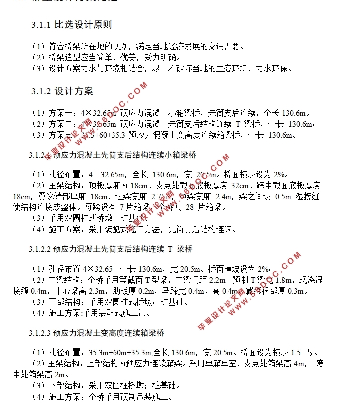 大冶湖大桥4×32.65先简支后连续小箱梁桥施工图设计(含CAD图)