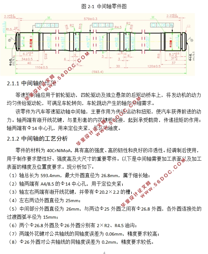 ATV等速驱动半轴中间轴加工工艺及其夹具设计(含CAD夹具装配图)