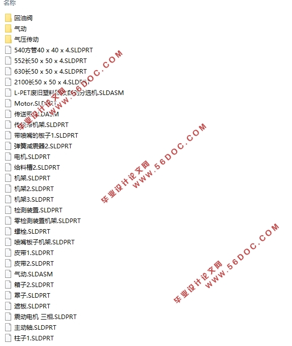 L-PET废旧塑料回收自动分选机(含CAD零件图装配图,SolidWorks三维图)