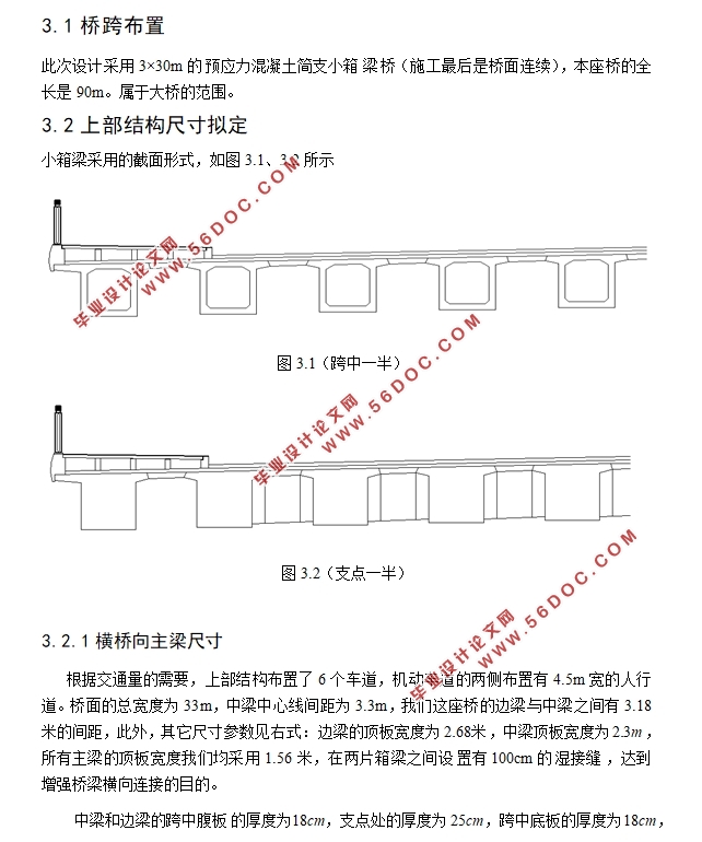 3×30m跨径布置预应力混凝土箱梁桥施工图设计(含CAD图)