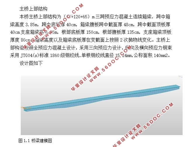 三跨预应力混凝土(65+120+65)m连续梁桥设计(含CAD图)