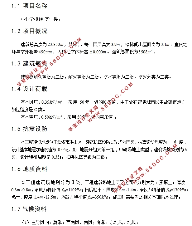 六层5500平米林业学校实训楼设计(建筑图结构图)