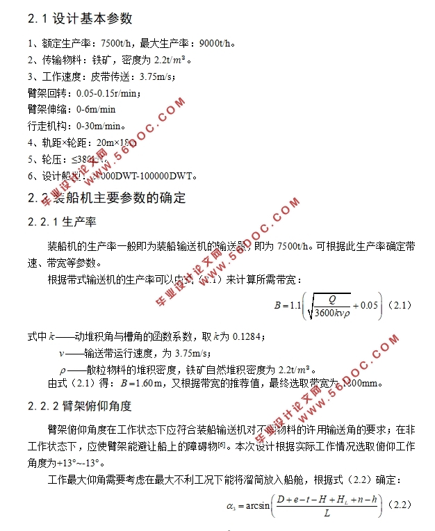 7500t/h装船机总体设计及回转机构设计(含CAD零件图装配图)