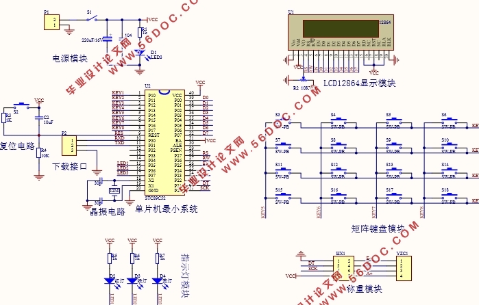 基于单片机的人体体重测量仪设计(附程序代码,电路原理图)