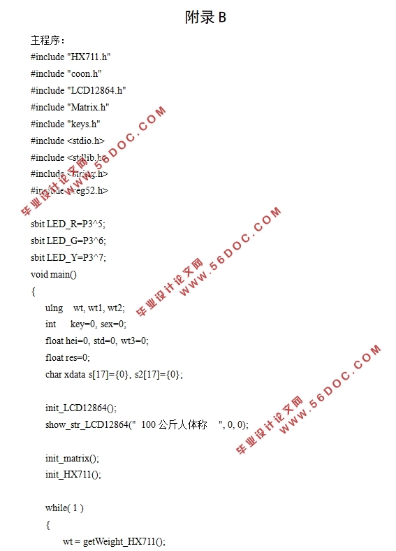 基于单片机的人体体重测量仪设计(附程序代码,电路原理图)