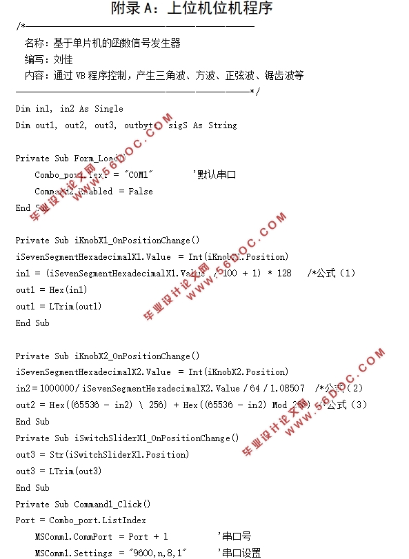 基于单片机任意函数信号发生器的设计(附程序代码)