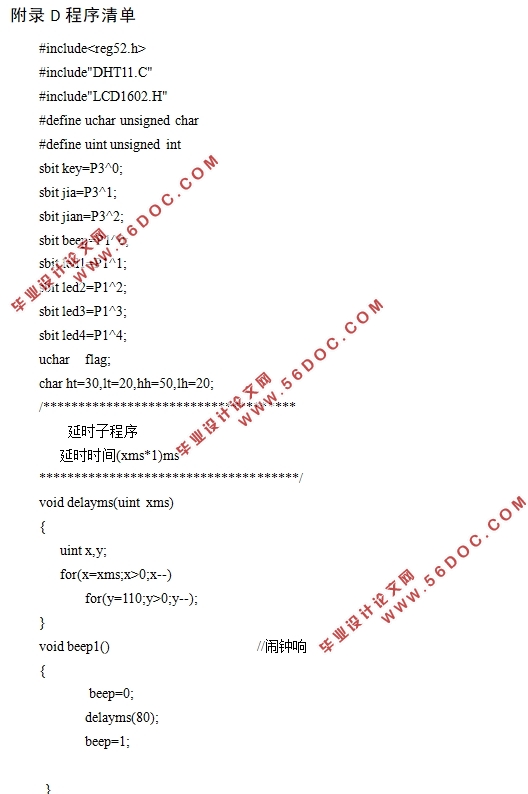 基于单片机的植物生长环境监测系统设计(附程序清单,电路原理图,PCB图)