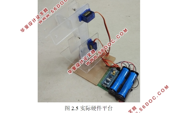 基于单片机的三关节机器人控制系统的设计