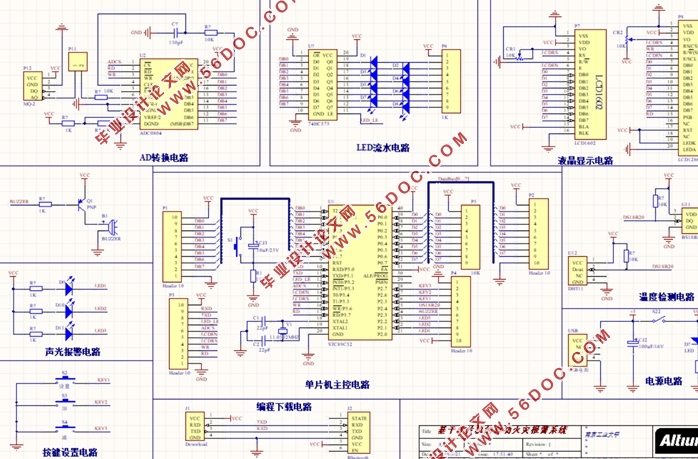 基于单片机的自动火灾报警系统设计(附程序清单,原理图,PCB图)