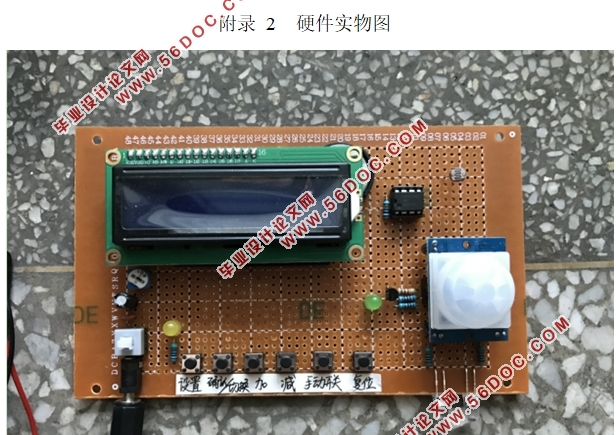 基于单片机的智能路灯系统设计(附程序代码,电路原理图,实物图)