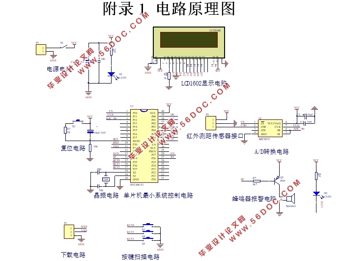 基于单片机的红外倒车防撞报警器设计(附电路原理图,实物图)