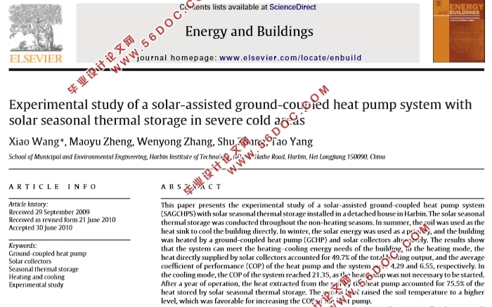 太阳能辅助地源热泵系统在严寒地区太阳能季节蓄热的实验研究