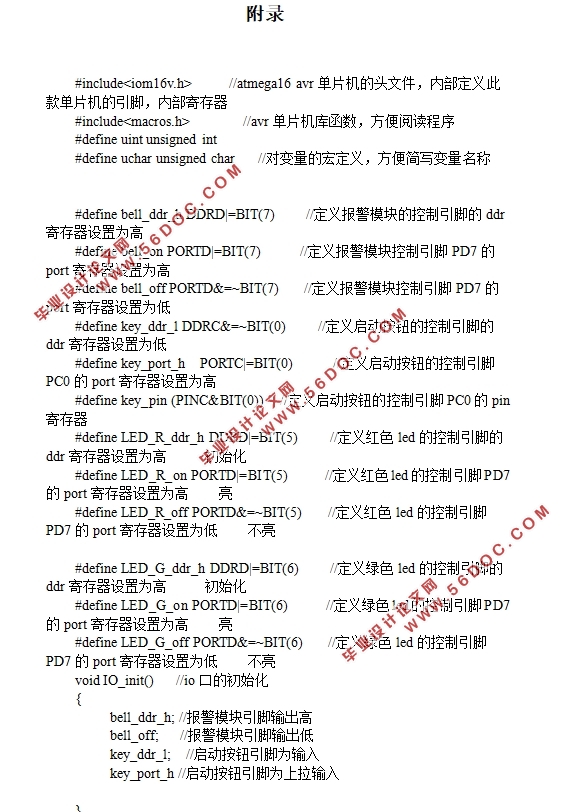 基于红外传感器的AVR单片机婴儿蹬被报警系统设计