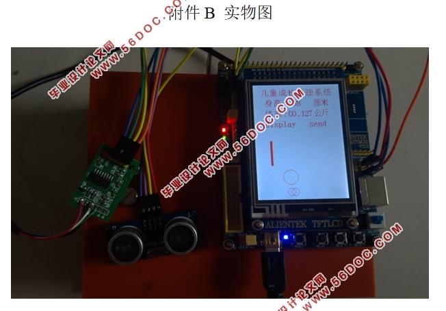 基于单片机的儿童成长管理系统设计(附实物图,原理图,程序代码)