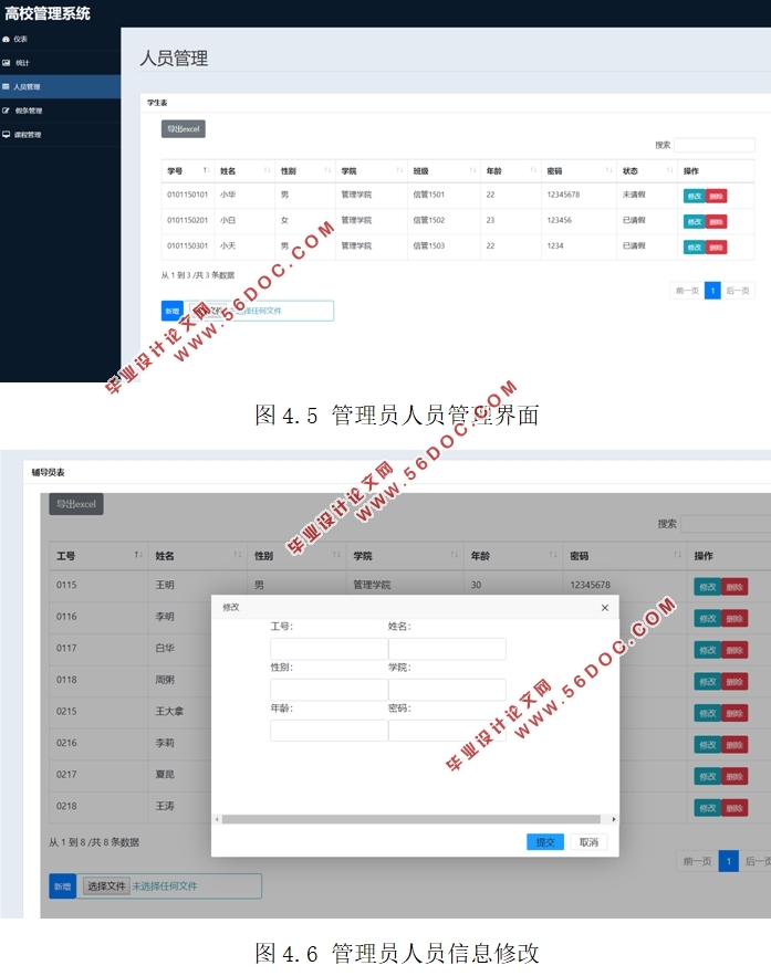 基于Python的高校请假管理信息系统开发(Django框架)