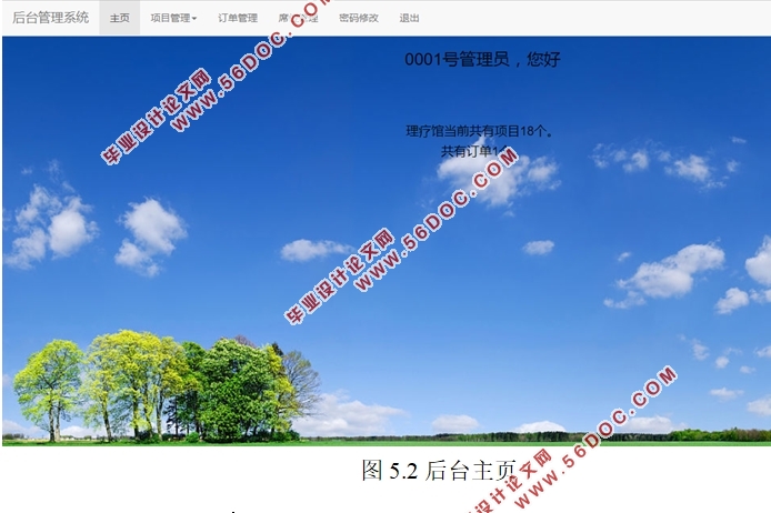 基于微信平台理疗馆预约管理系统的设计