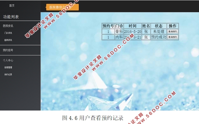 医院微信公众号系统的设计