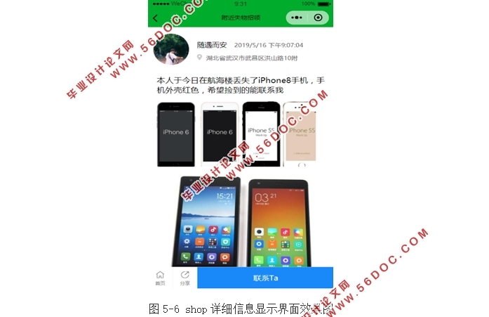 基于LBS的搜索服务微信程序(失物招领平台)设计